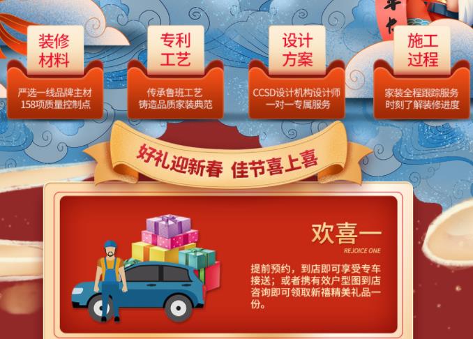 2020年吉誠(chéng)裝飾家裝節(jié)暨新春返鄉(xiāng)裝修活動(dòng) 送豪禮報(bào)銷返鄉(xiāng)車票